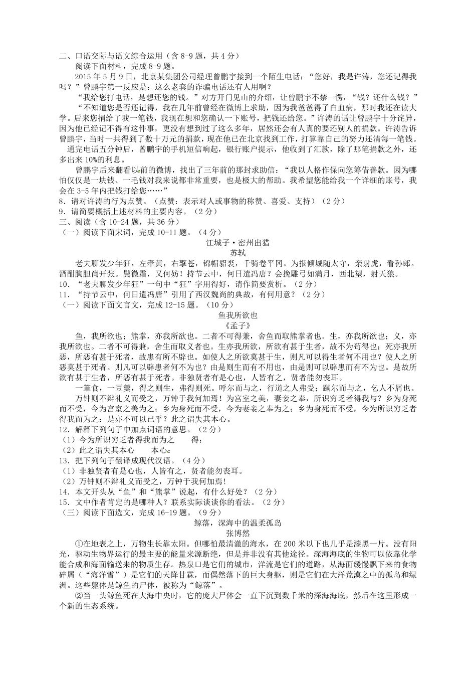 云南省中考语文试题含答案 _第2页