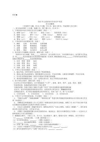 云南省中考语文试题含答案 