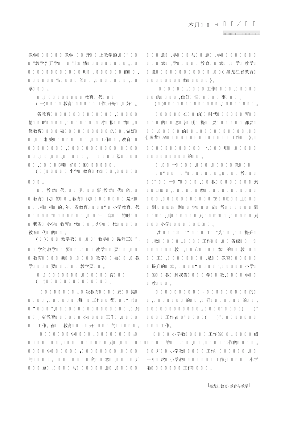 在全省基础教育重点工作调度推进会议上的讲话摘要 _第2页