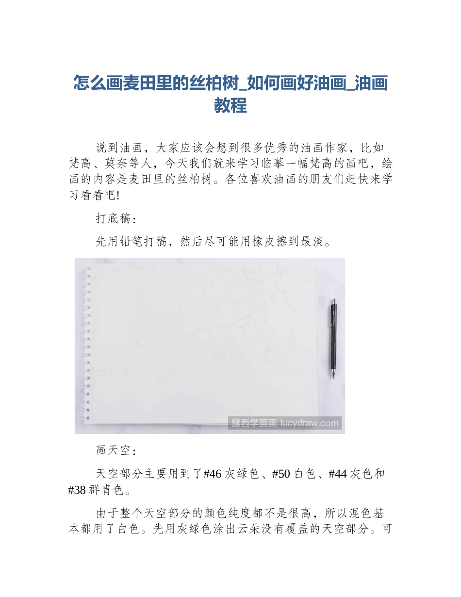 怎么画麦田里的丝柏树_如何画好油画_油画教程_第1页