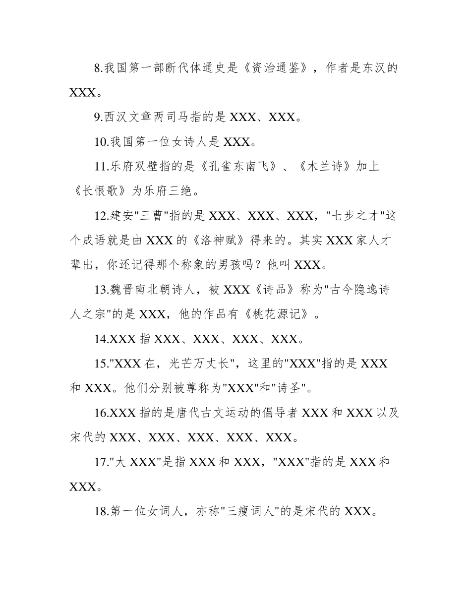 小学语文文学常识练习题(含答案) _第2页