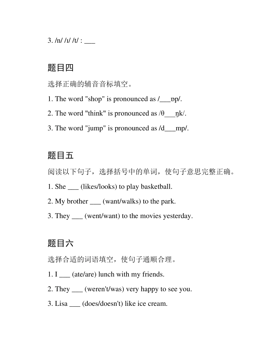 中学辅音音标练习题 _第2页