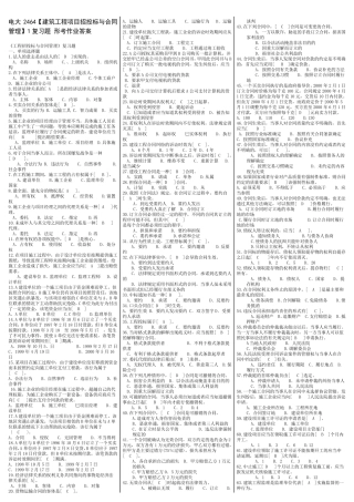 最新电大《建筑工程项目招投标与合同管理》期末考试答案精品知识点复习精品