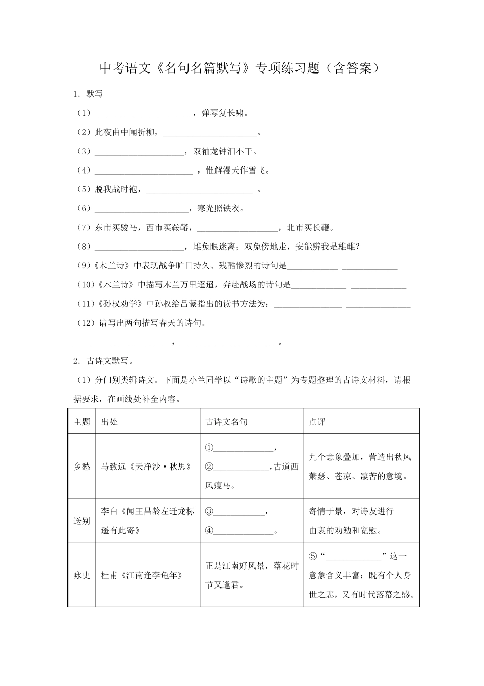 中考语文《名句名篇默写》专项练习题(含答案) _第1页