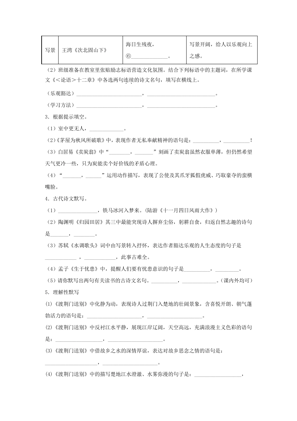 中考语文《名句名篇默写》专项练习题(含答案) _第2页