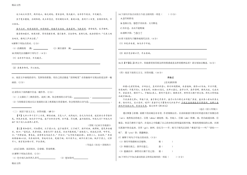 最新部编版八年级语文上册第三单元基础知识测试题(含答案) _第2页
