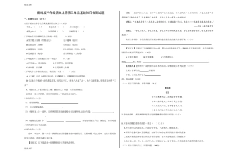 最新部编版八年级语文上册第三单元基础知识测试题(含答案) 