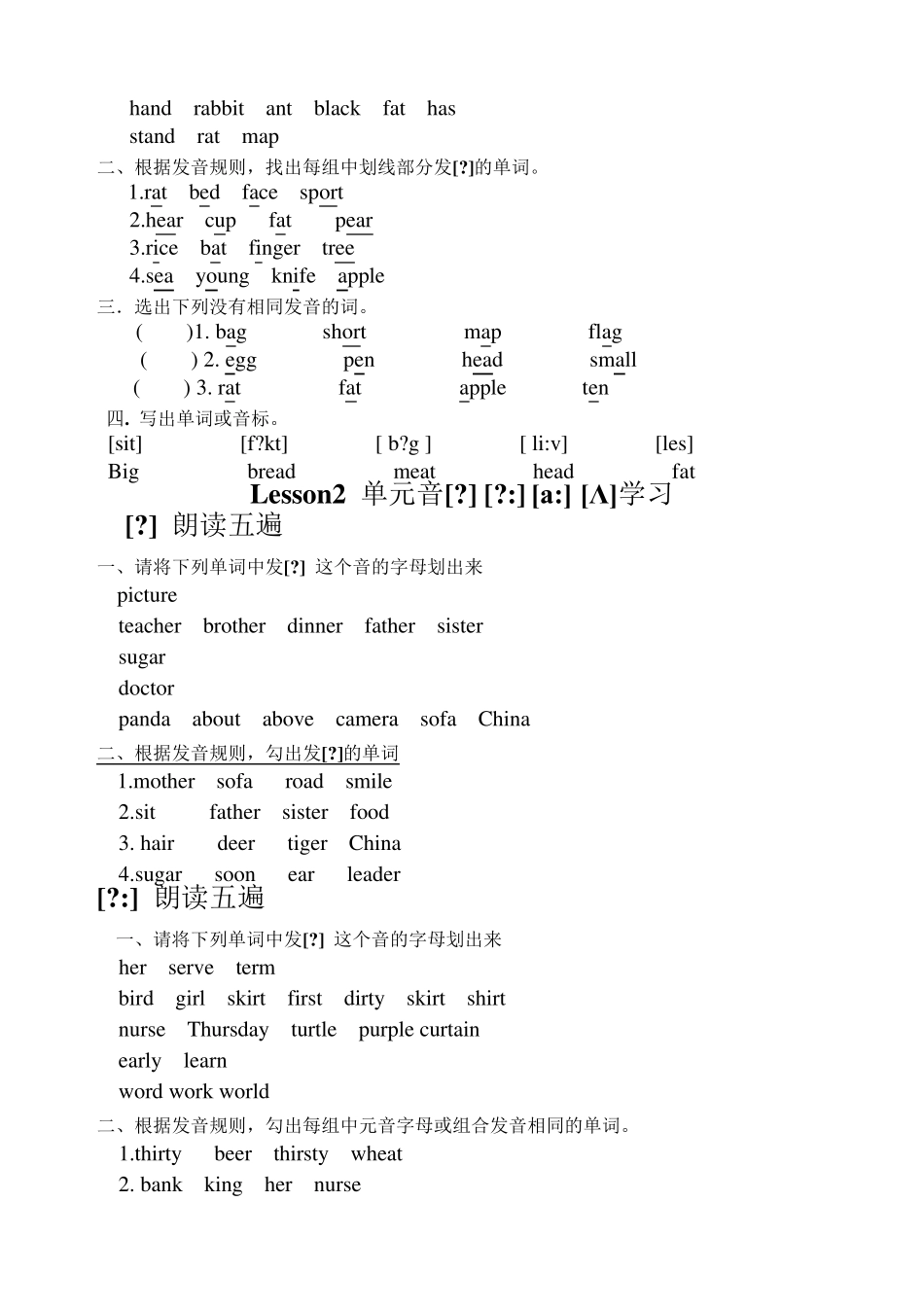 音标练习题元音部分 _第2页