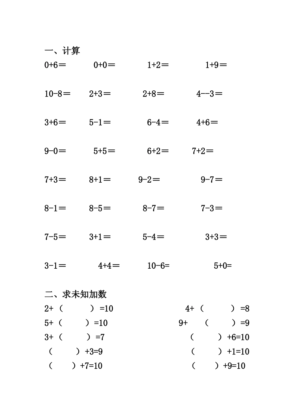 一年级数学分类计算题_第1页
