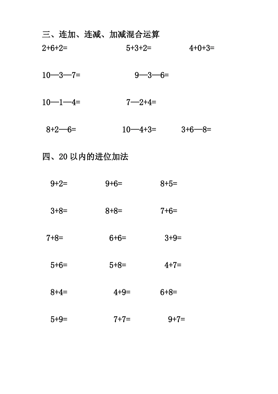 一年级数学分类计算题_第2页
