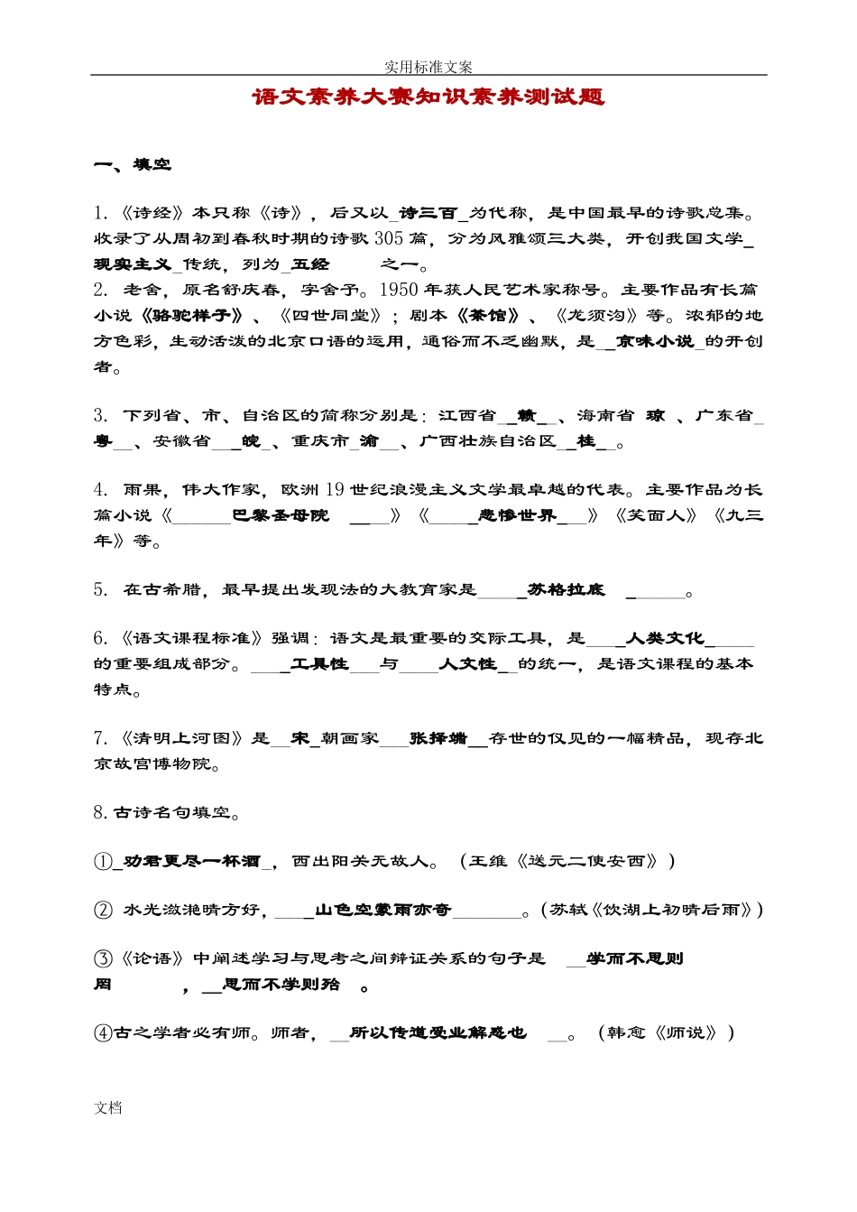 语文素养大赛知识素养测试题_第1页