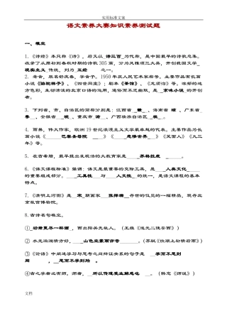 语文素养大赛知识素养测试题