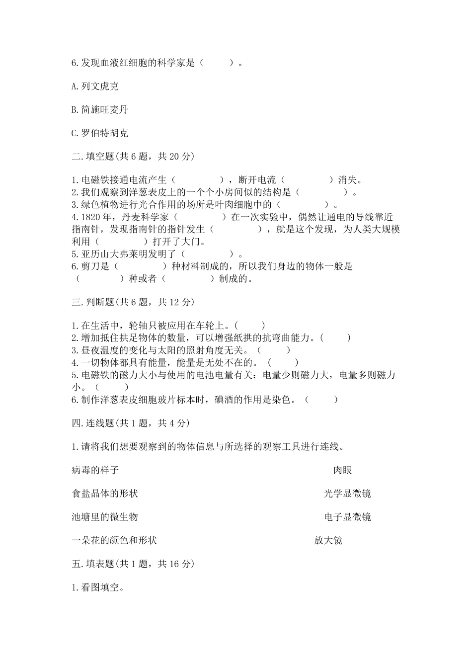 新教科版六年级上册科学期末测试卷附完整答案(易错题) _第2页