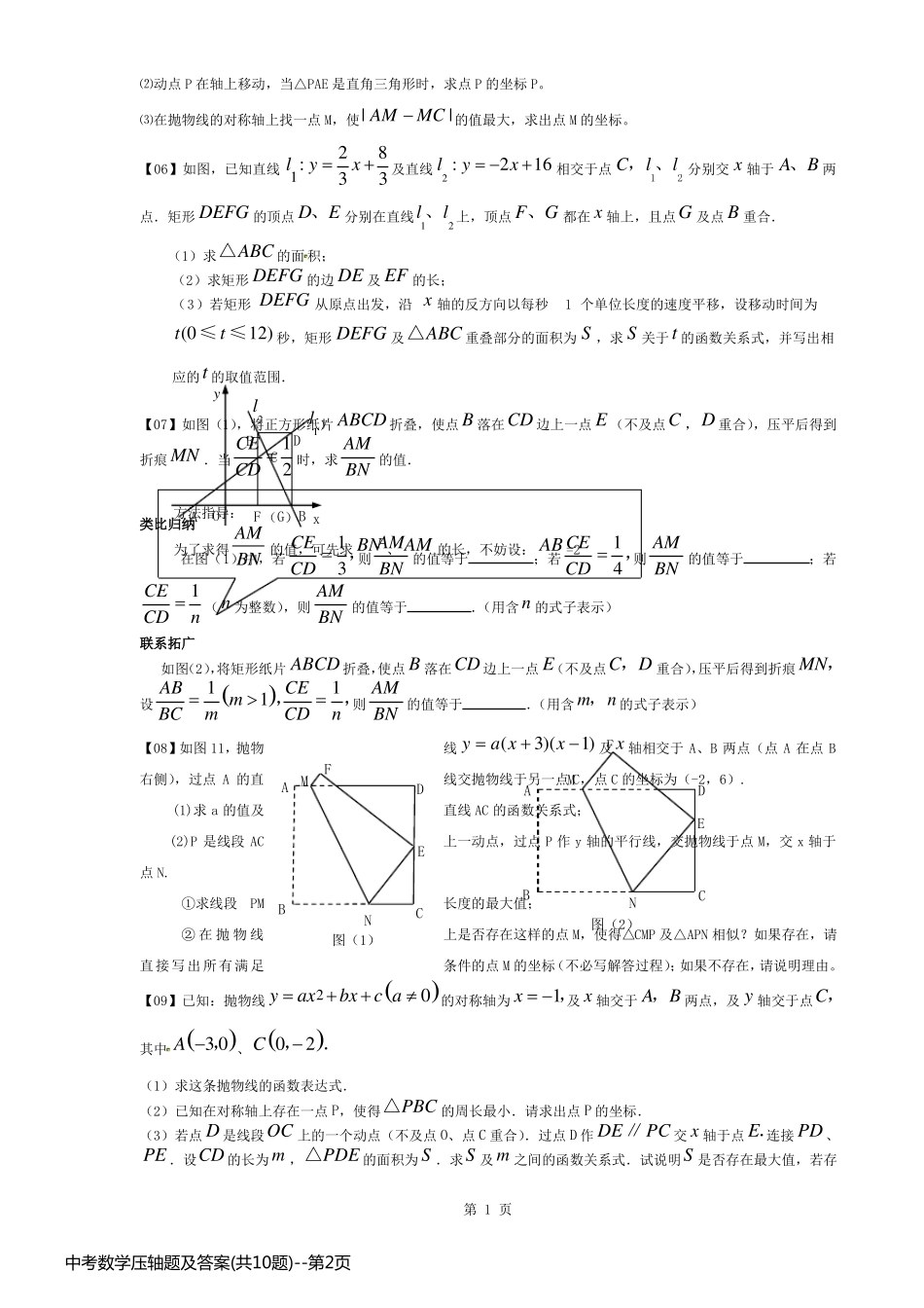 中考数学压轴题及答案(共10题)_第2页