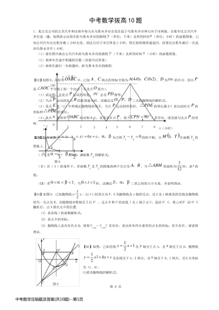 中考数学压轴题及答案(共10题)