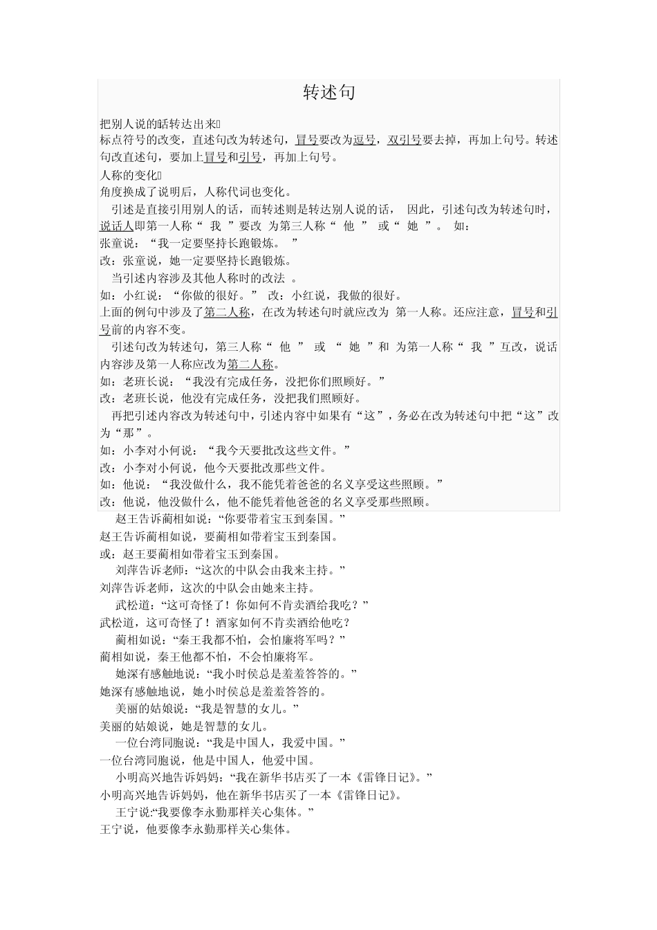 小学生句子练习(f转述句、缩句、反问句、修改病句) _第1页