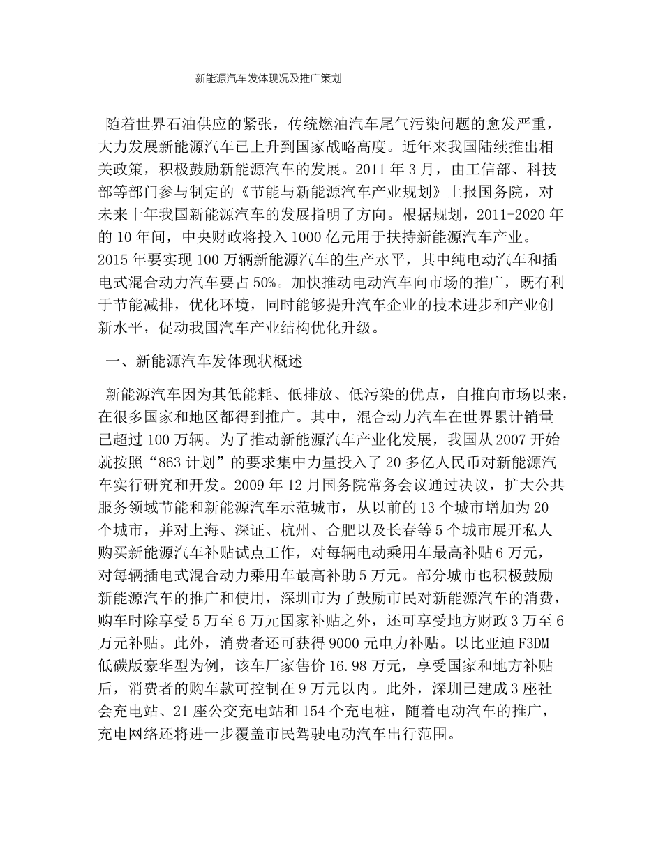 新能源汽车发展现况及推广策划_第1页