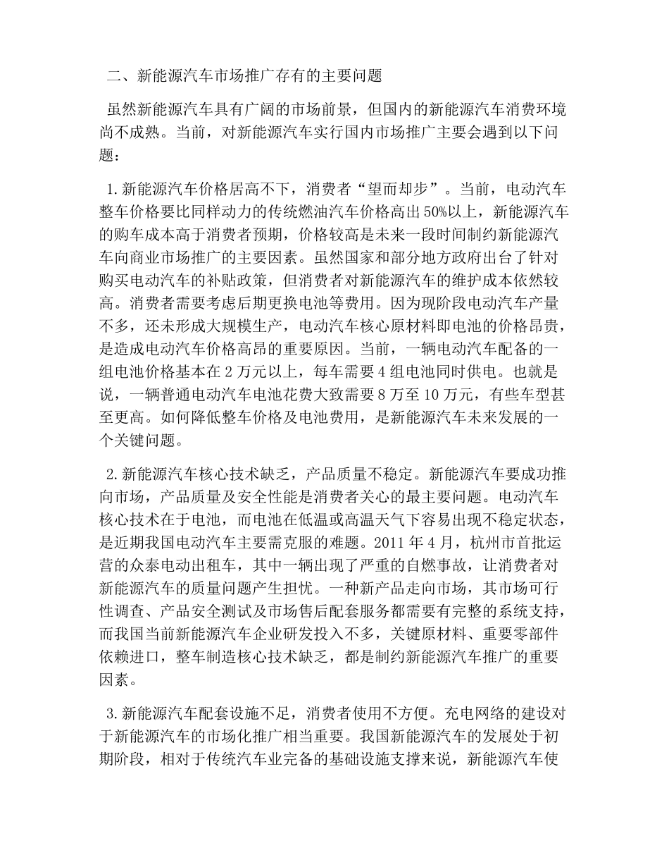 新能源汽车发展现况及推广策划_第2页