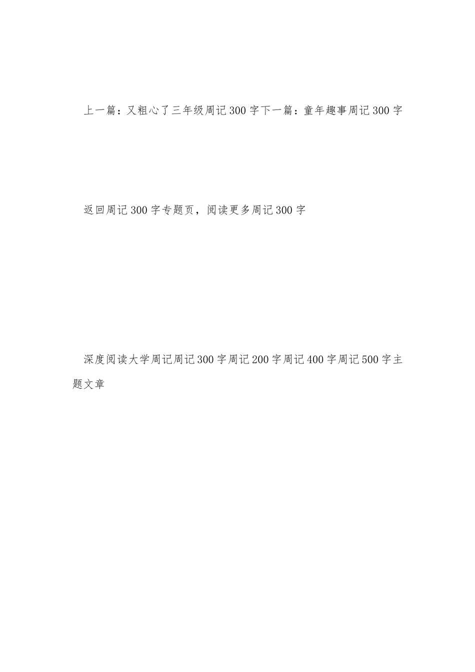 新学期的打算周记300字_第2页