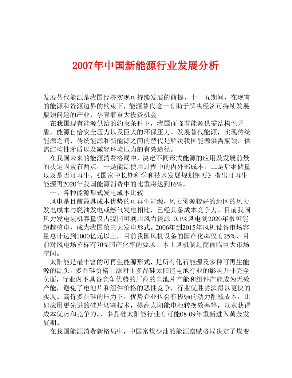 新能源行业发展分析_第1页