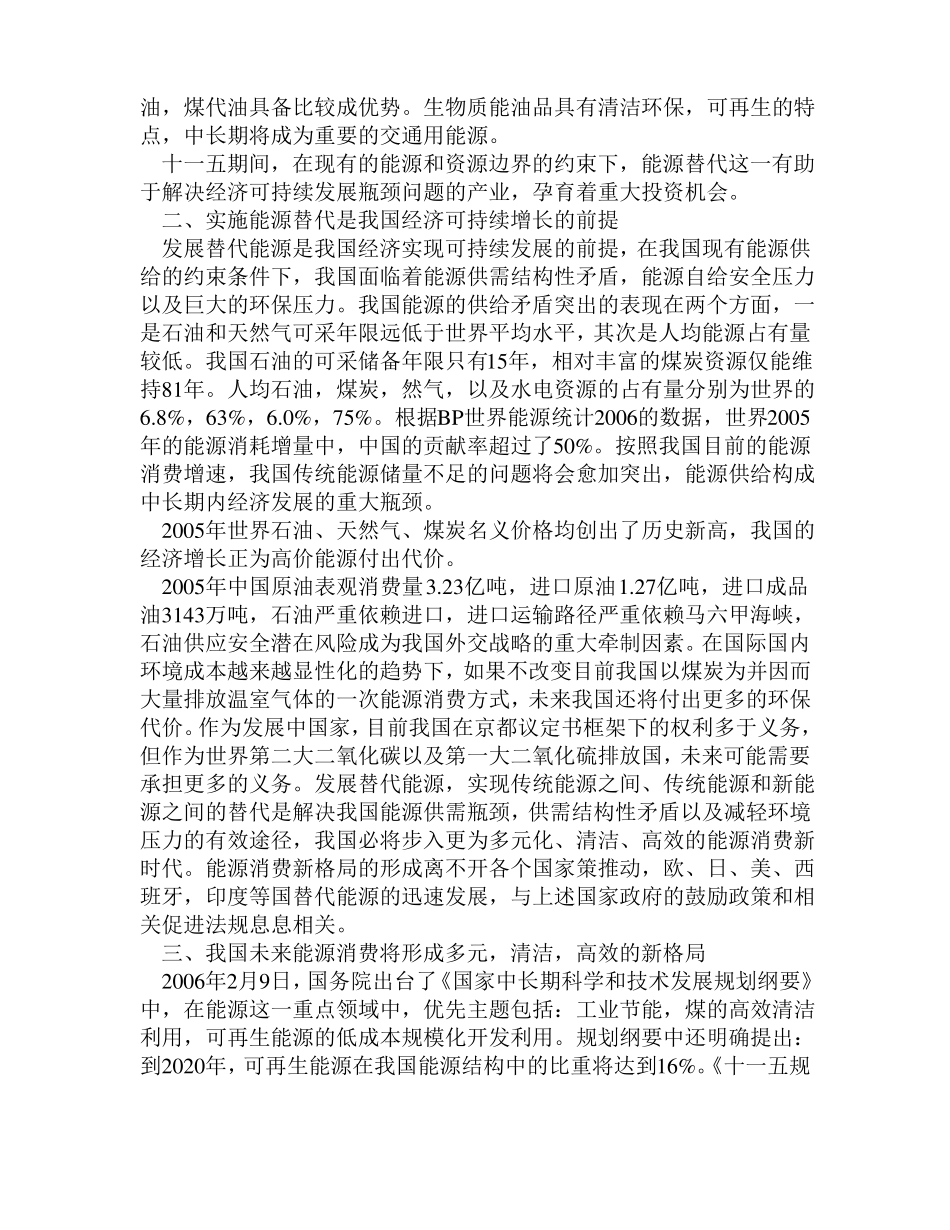 新能源行业发展分析_第2页