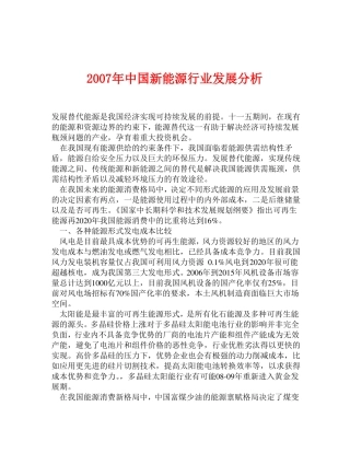 新能源行业发展分析