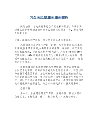 怎么画风景油画油画教程