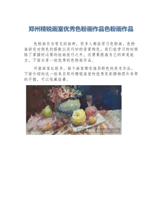 郑州精锐画室优秀色粉画作品色粉画作品