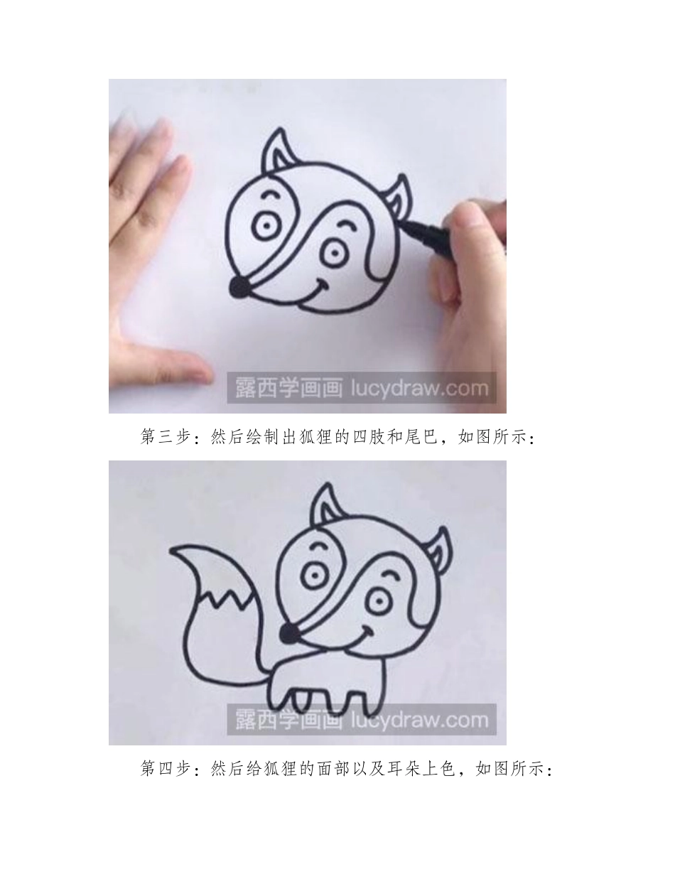怎么画儿童画狐狸儿童画教程_第2页