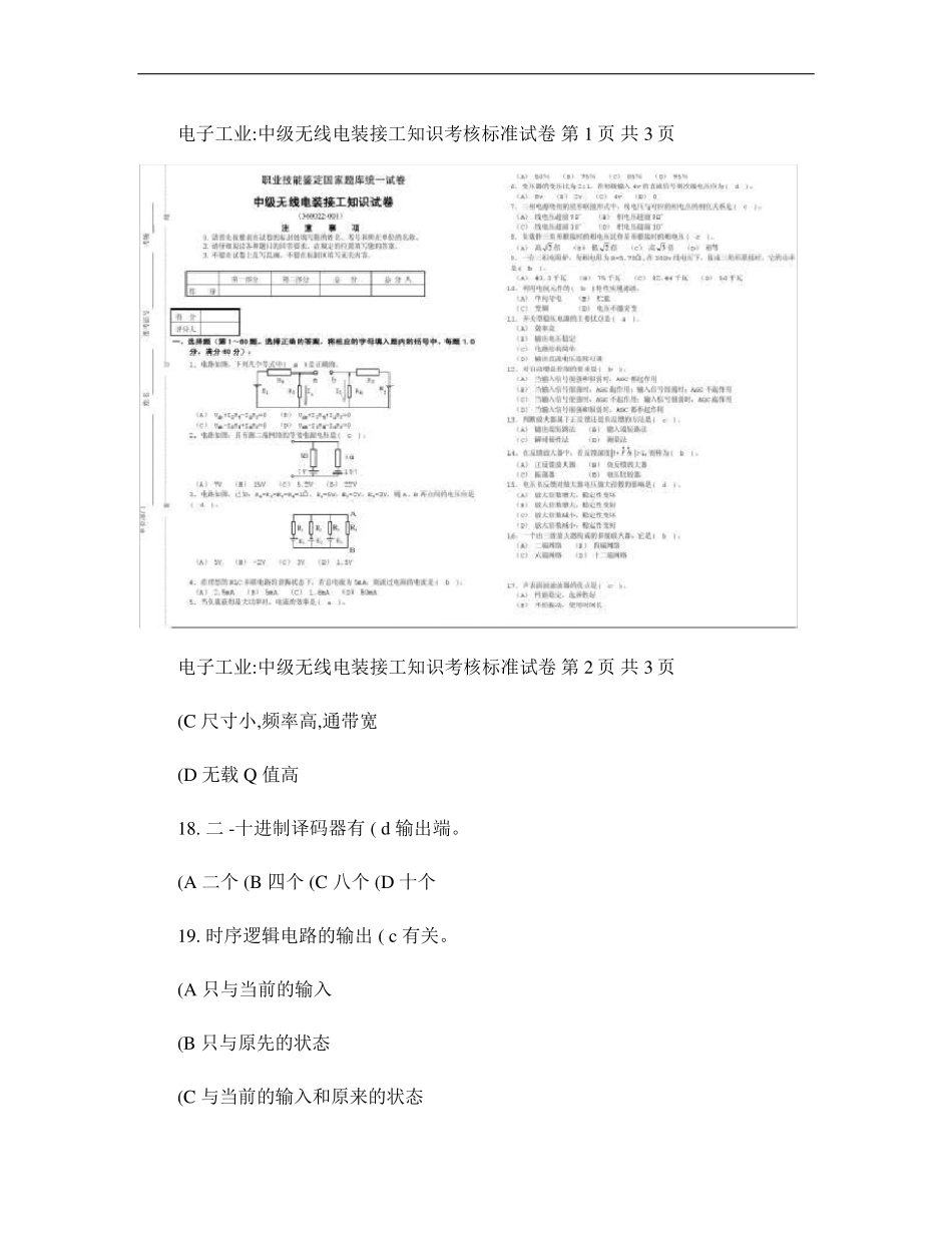 职业技能鉴定国家题库统一试卷中级无线电装接工理论知识试卷1_汇总_第1页