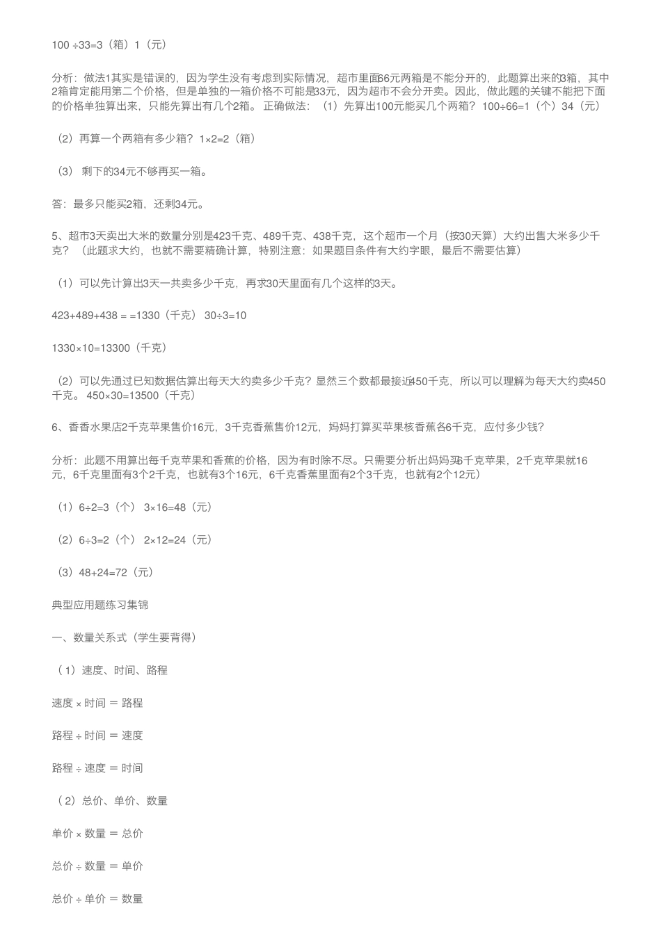 小学四年级数学上册典型易错应用题讲解,含练习题 _第2页