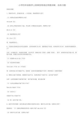 小学四年级数学上册典型易错应用题讲解,含练习题 