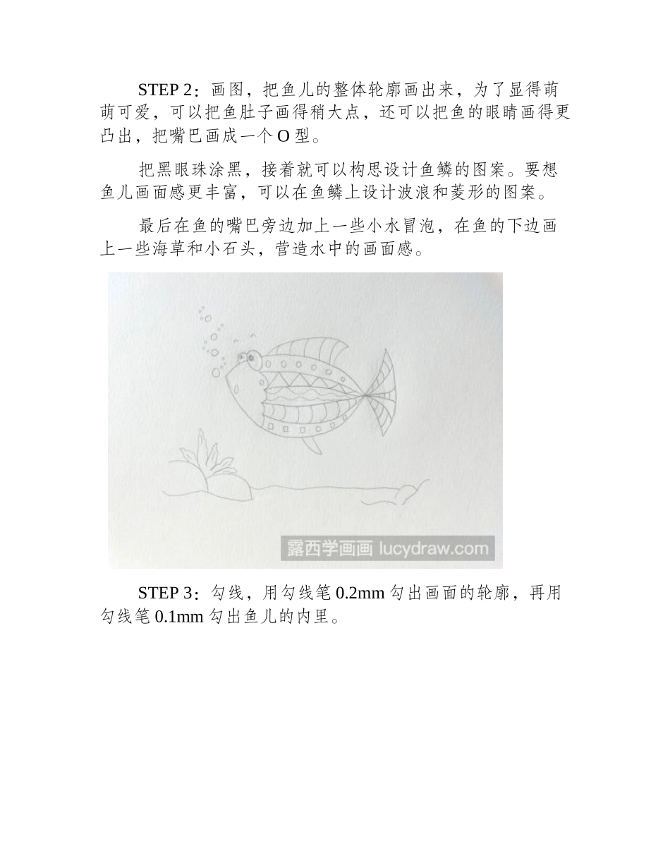 鱼的简笔画法简笔画教程_第2页