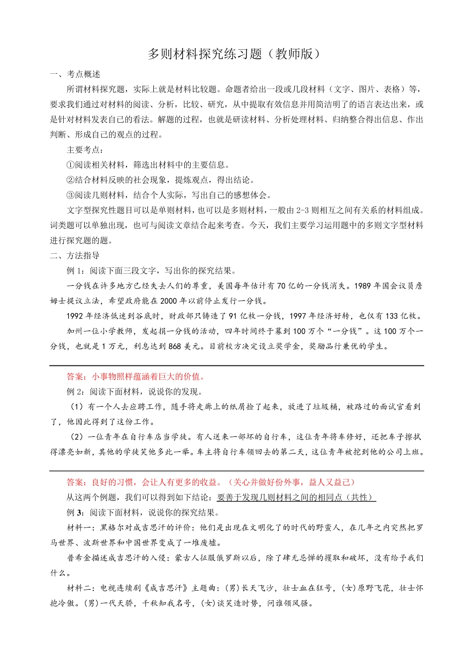 语文多则材料探究练习题及答案 _第1页
