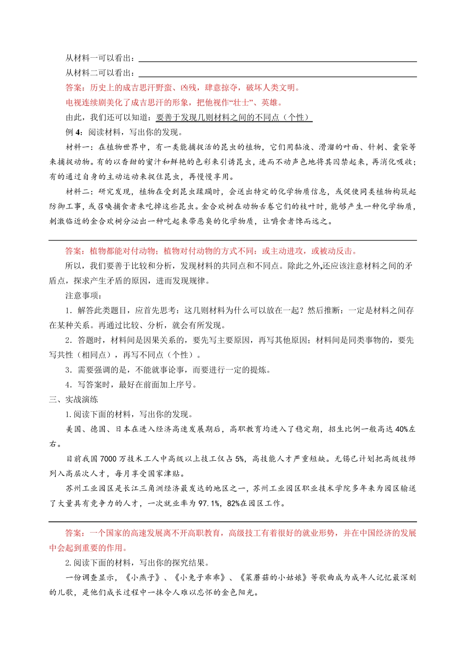 语文多则材料探究练习题及答案 _第2页