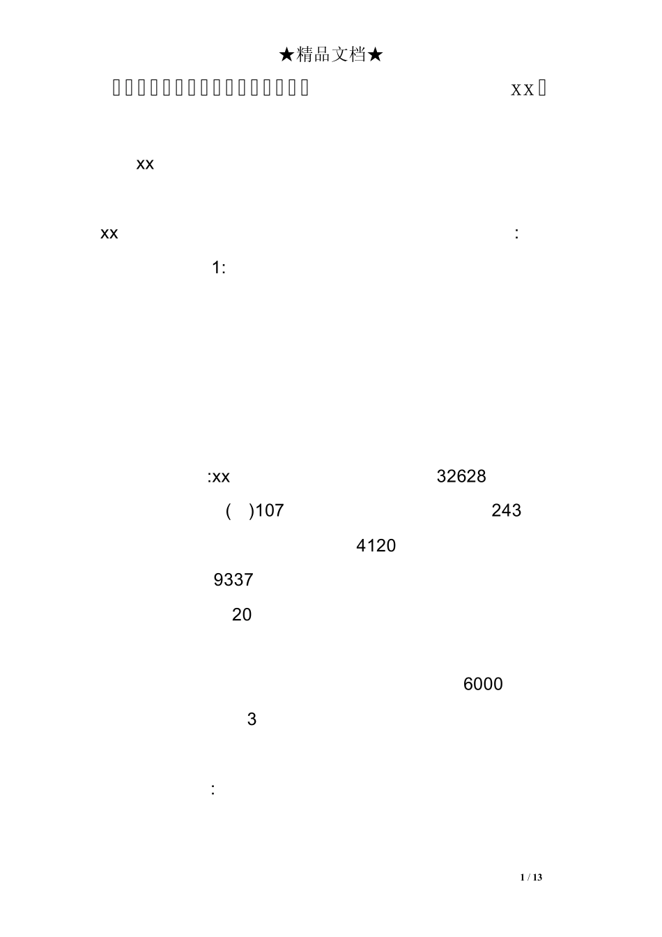 重点工作目标任务推进情况总结报告xx年 _第1页