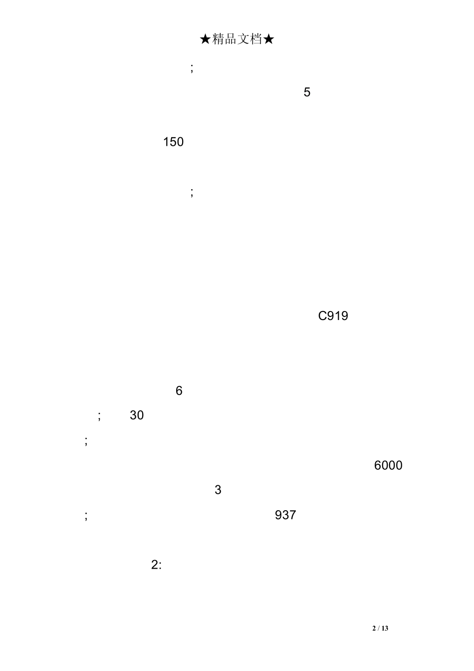 重点工作目标任务推进情况总结报告xx年 _第2页