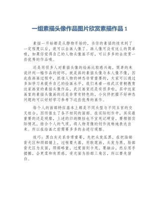 一组素描头像作品图片欣赏素描作品1