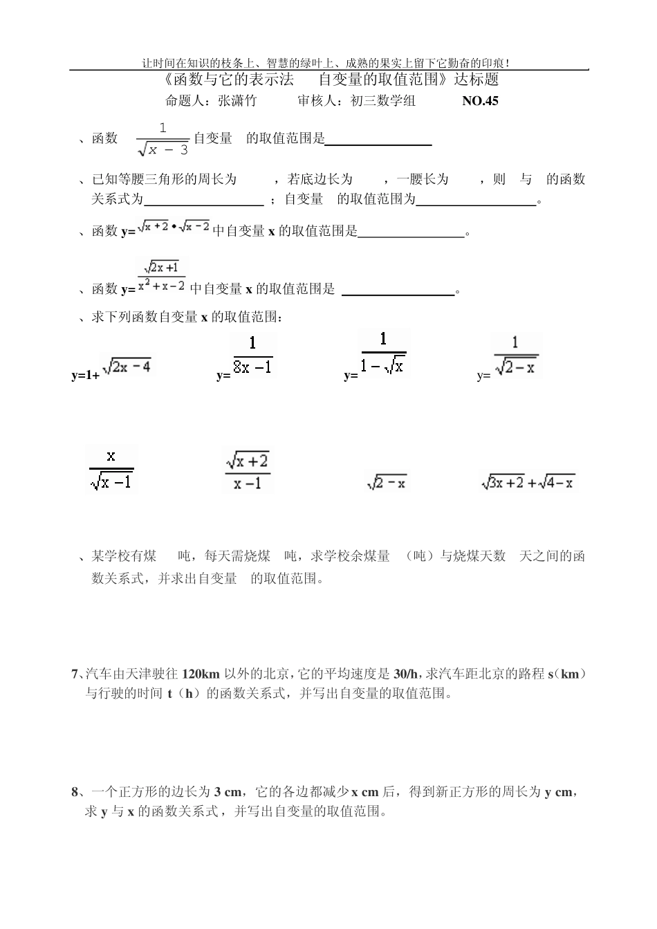 自变量的取值范围测试题 _第1页