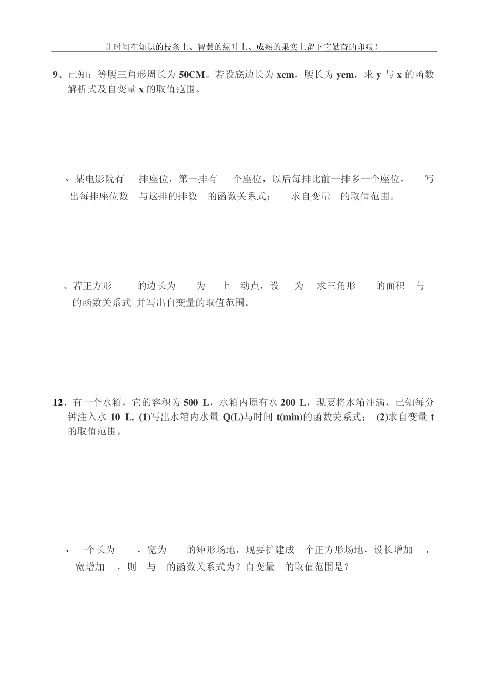 自变量的取值范围测试题 _第2页
