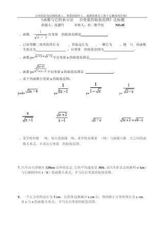 自变量的取值范围测试题 