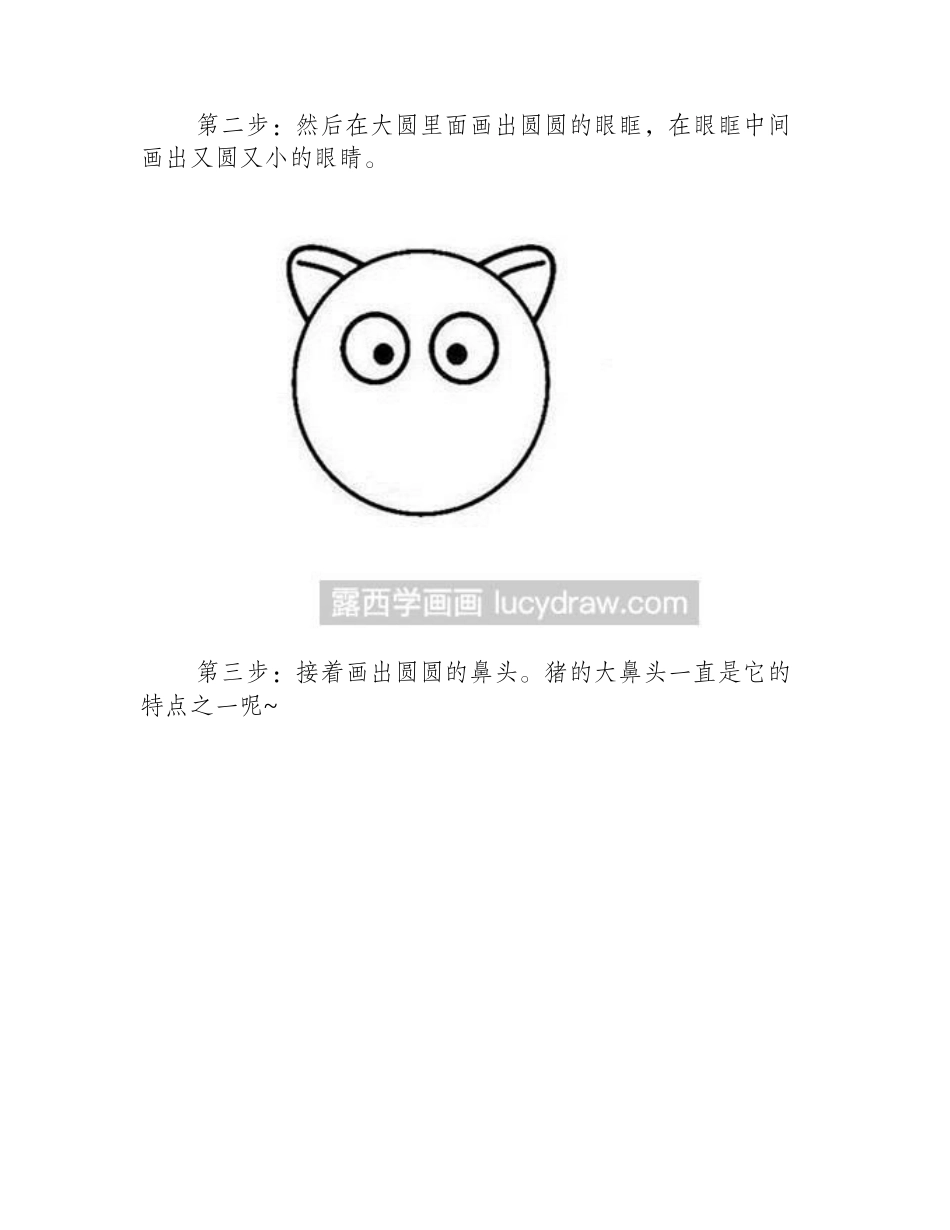 小粉猪的简笔画教程简笔画教程_第2页