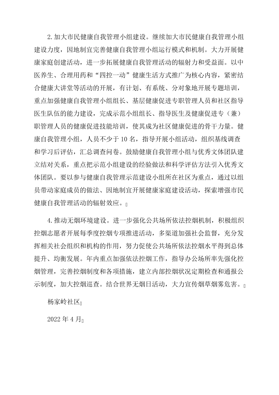 一组织管理(专人负责)健康促进社区工作计划 _第2页