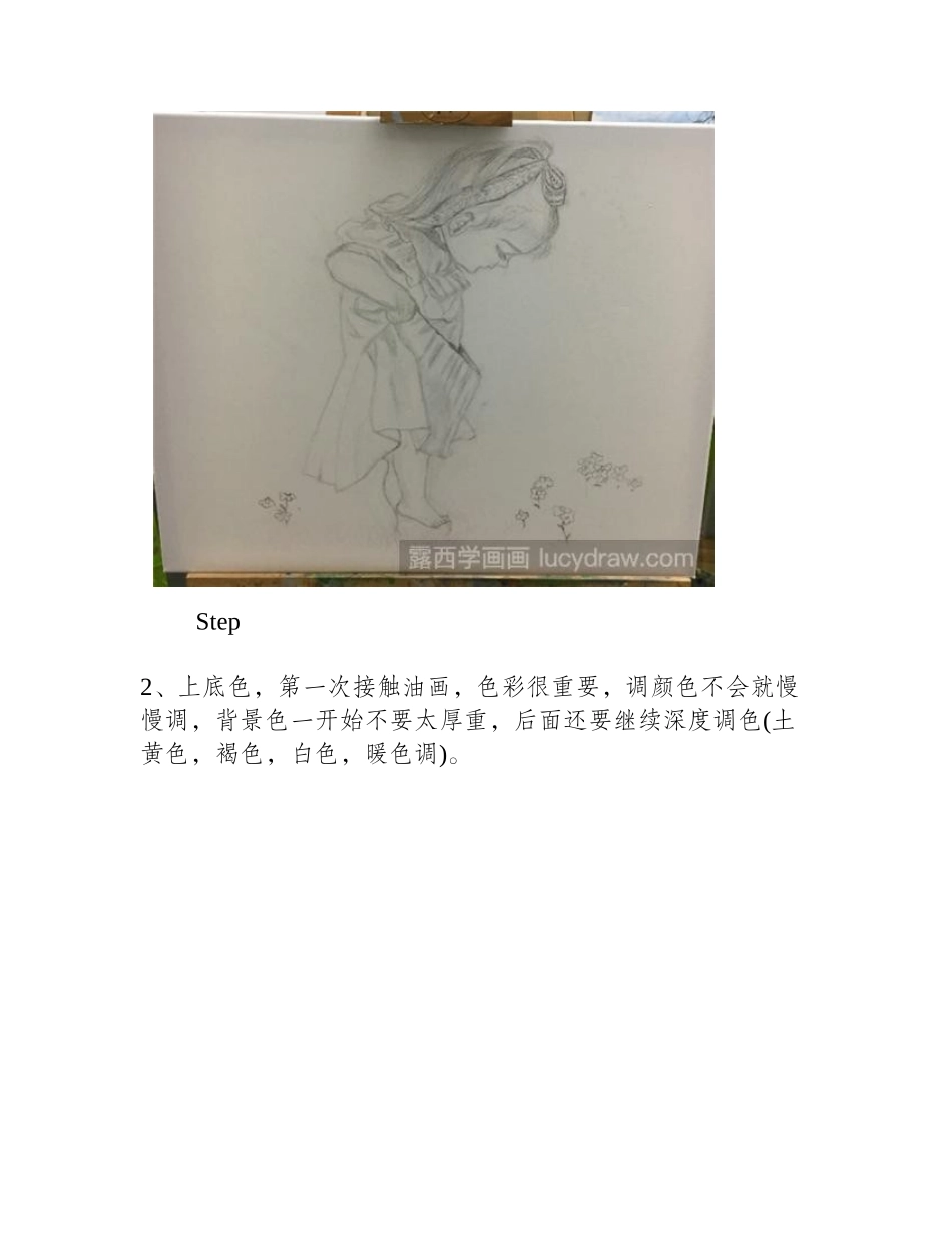 小女孩油画教程油画教程_第2页