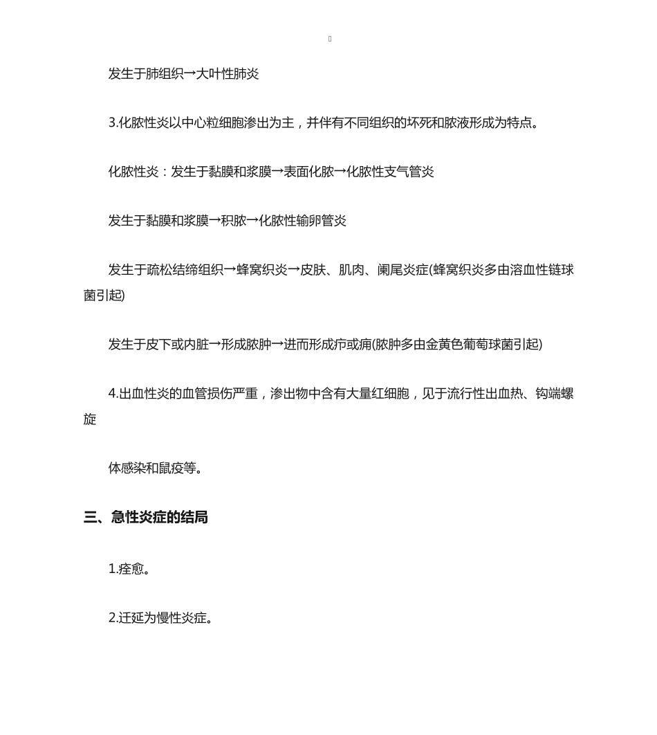 医学基础知识考试重点_第2页