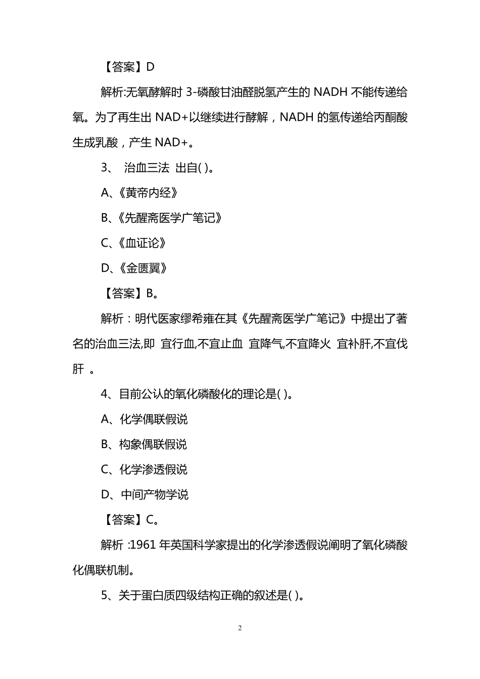 医学类公共基础知识试题及答案 _第2页