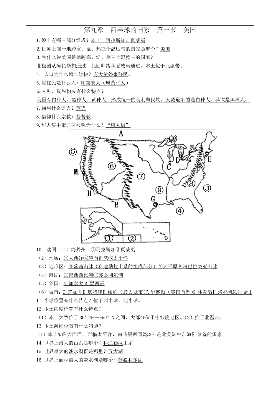 中学地理 美国 练习题(含答案) _第2页