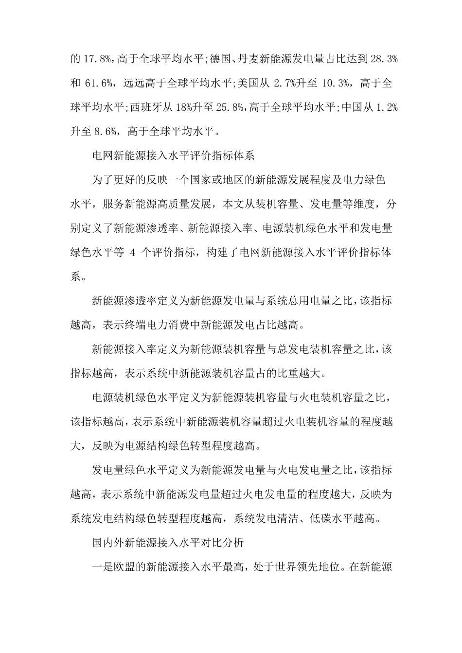 新能源发展的现状以及市场发展趋势_第2页