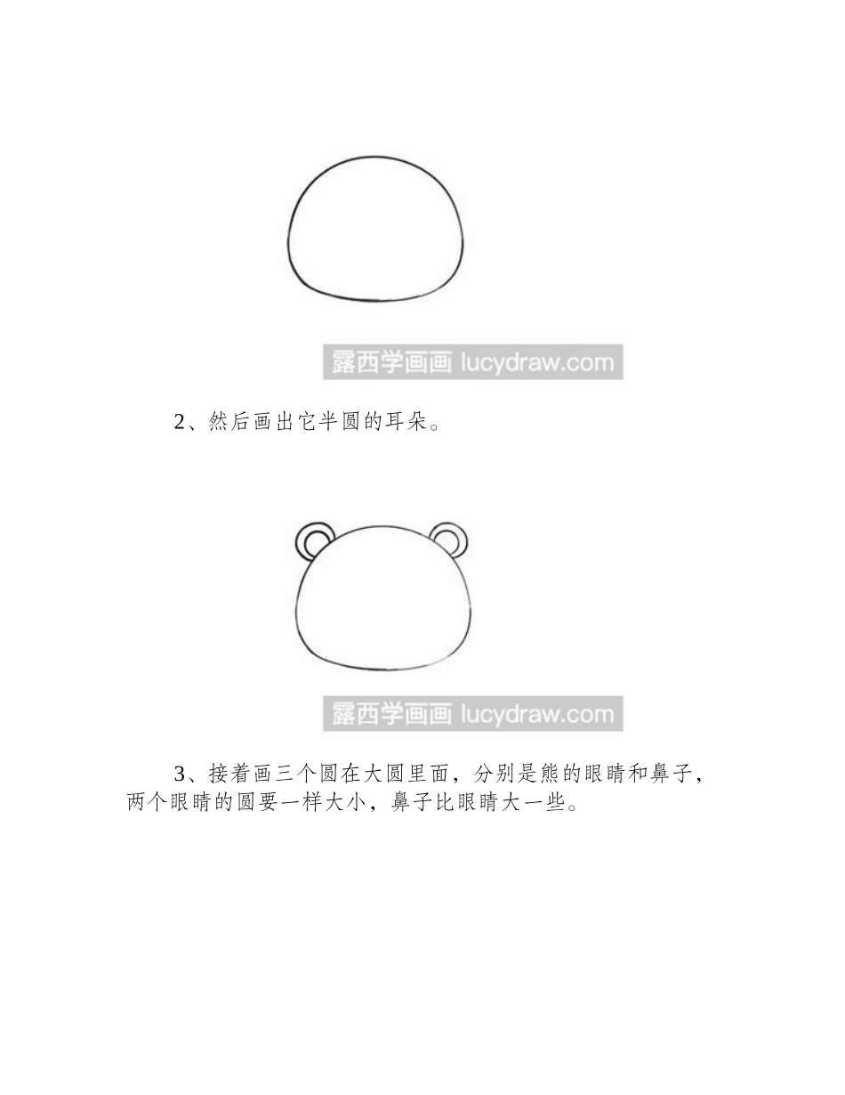 小熊怎么画简笔画教程_第2页