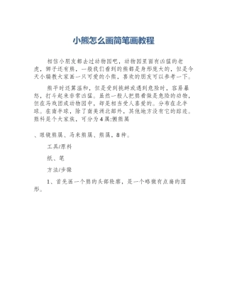 小熊怎么画简笔画教程